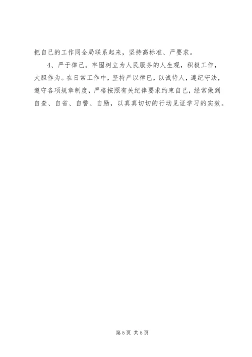 政治纪律学习心得体会 (3).docx