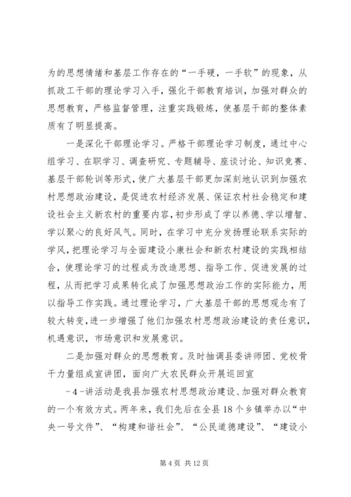 王农村思想政治建设情况汇报.docx