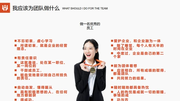 团队合作公司员工培训通用PPT课件