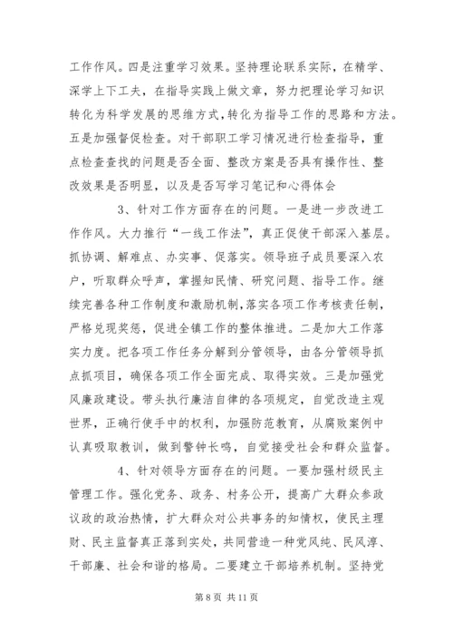 乡镇领导班子假浮蛮整改报告.docx