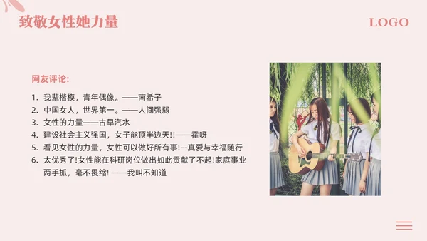 粉色简约尊重女性从心出发PPT模板宣传PPT动态PPT女性健康