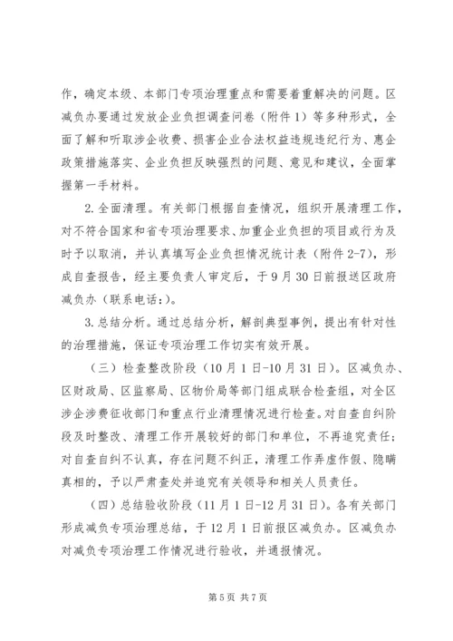 企业减负专项整顿方案.docx