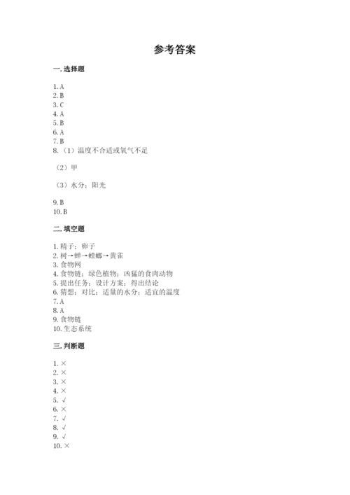 教科版科学五年级下册第一单元《生物与环境》测试卷精品（满分必刷）.docx