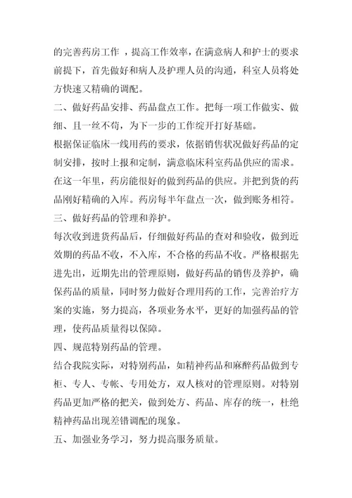 2022年药房个人工作总结范文10篇