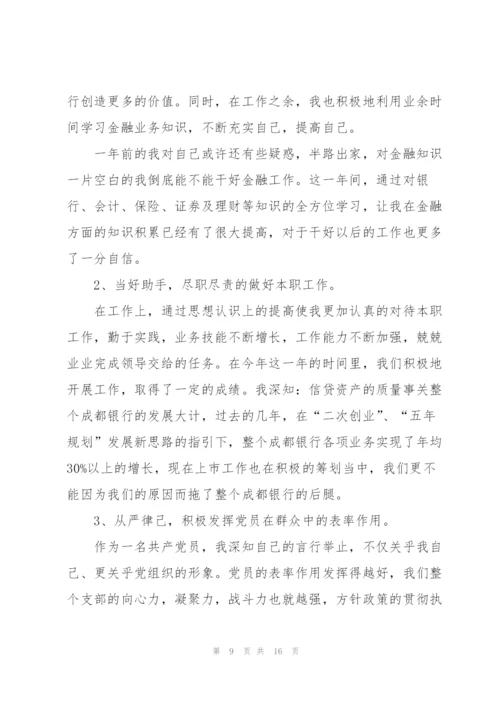 银行员工年度述职工作报告.docx