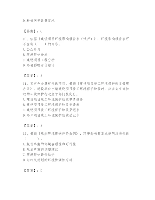 2024年环境影响评价工程师之环评法律法规题库【全国通用】.docx