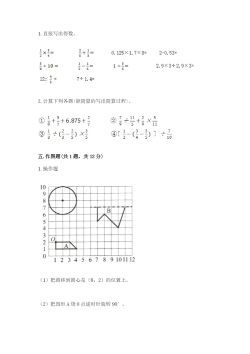 2022年人教版六年级上册数学期末测试卷（能力提升）word版.docx