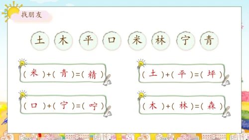 【核心素养】部编版语文二年级下册-8. 彩色的梦 第2课时（课件）