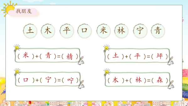 【核心素养】部编版语文二年级下册-8. 彩色的梦 第2课时（课件）
