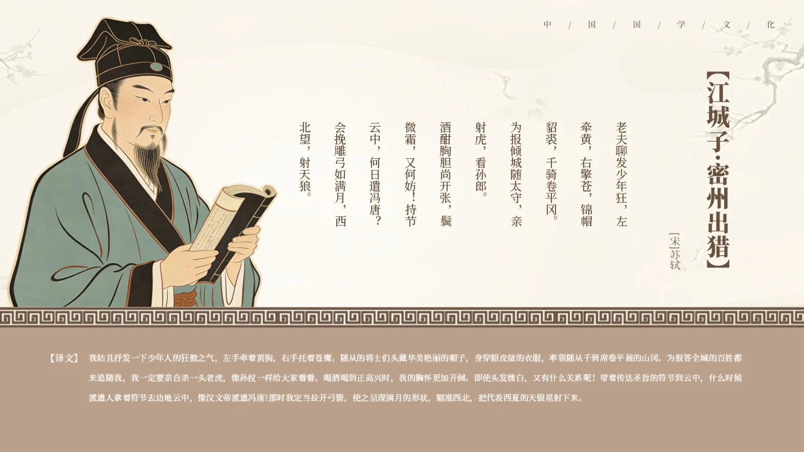 棕色中国风诗词鉴赏PPT单页