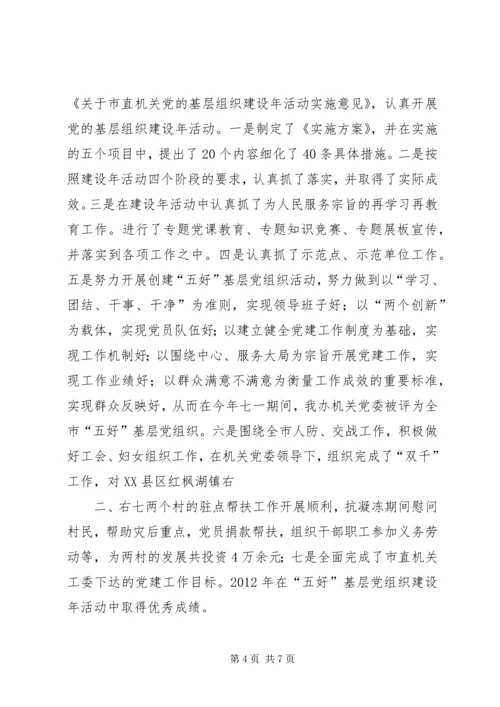 人防办目标执行工作报告.docx