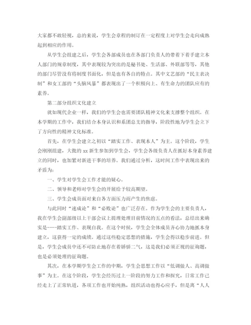 精编之学校学生会工作参考总结范文.docx