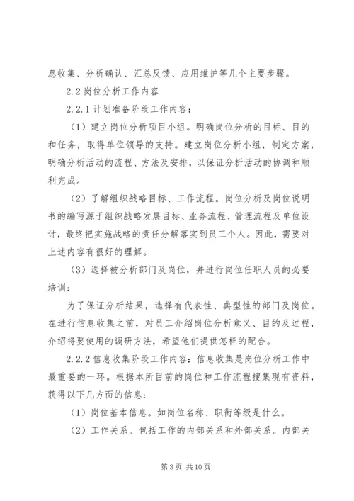 人事制度改革管理发展探讨.docx