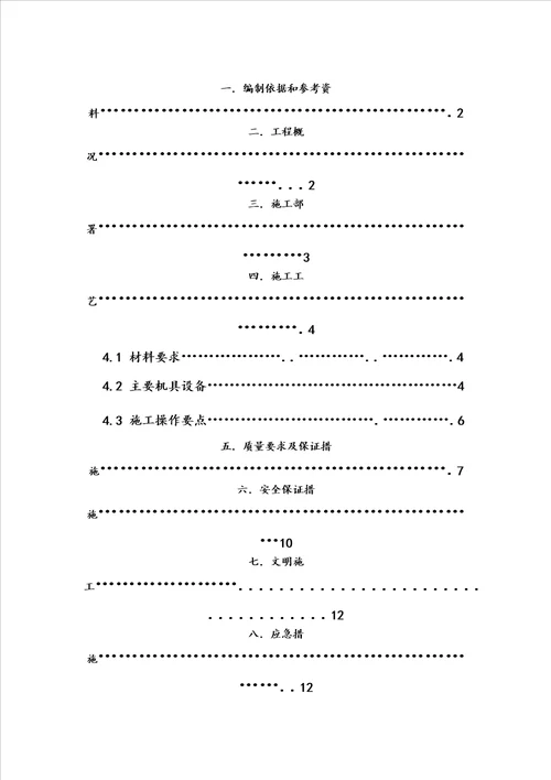 基坑降排水方案改