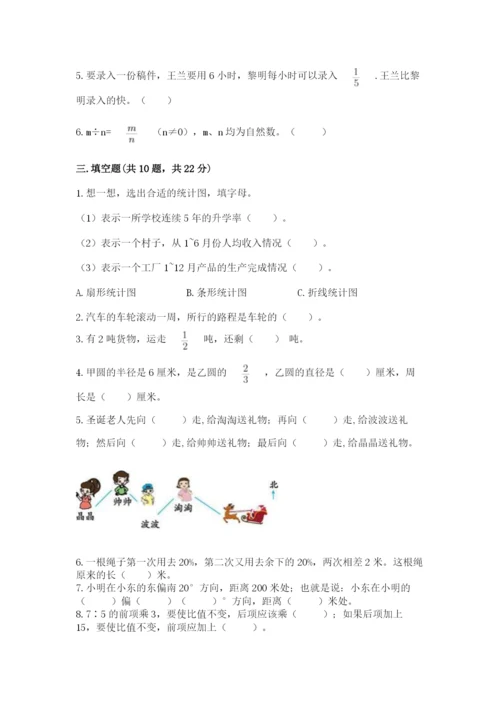 2022年人教版六年级上册数学期末测试卷附答案【达标题】.docx