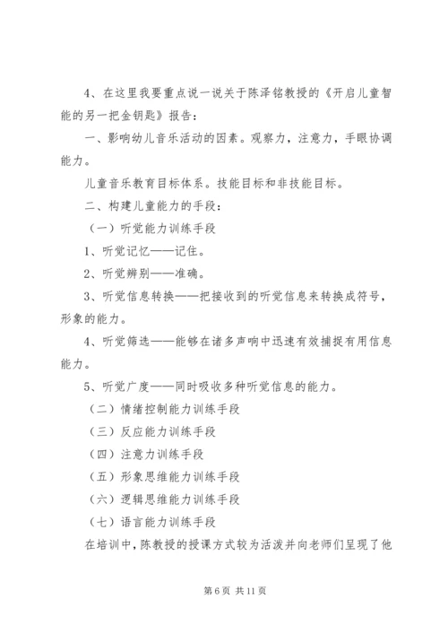 园长考察报告3篇.docx