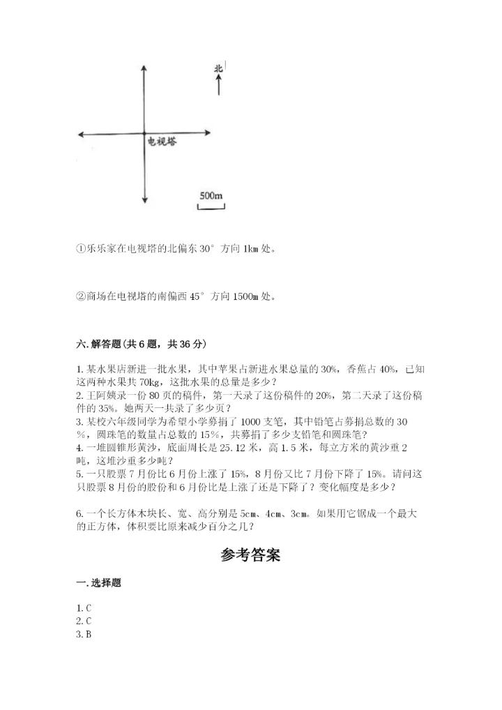 人教版六年级下册数学期末测试卷精品【达标题】.docx