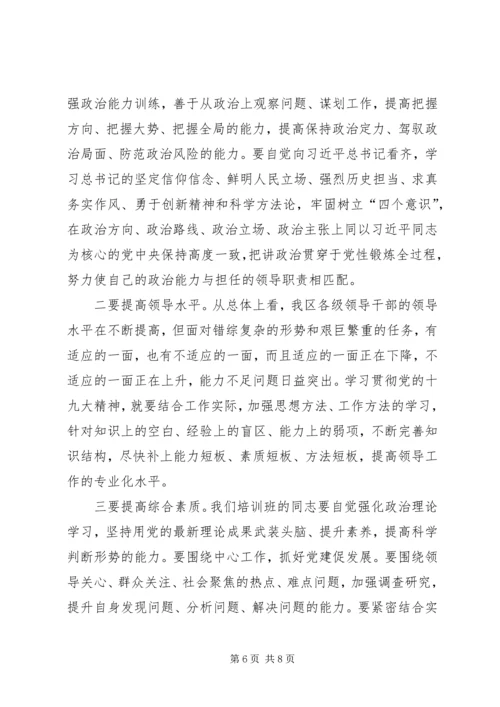 在十九大精神轮训班开班讲话 (4).docx