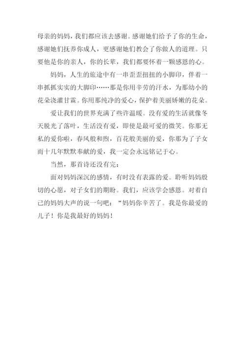 无私的爱作文800字.docx