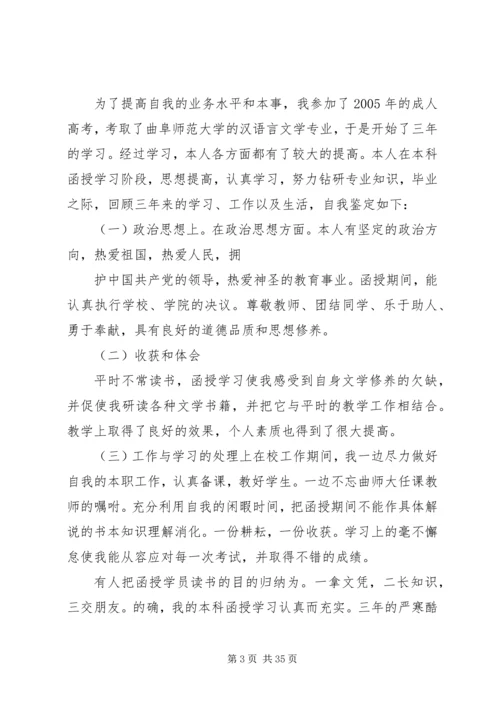 函授专科自我鉴定汇总20篇.docx