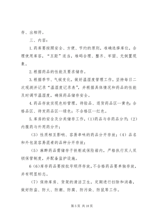 药品验收管理制度.docx