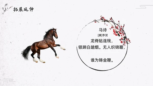 简约水墨部编版六年级语文下册课件马诗PPT模板宣传PPT动