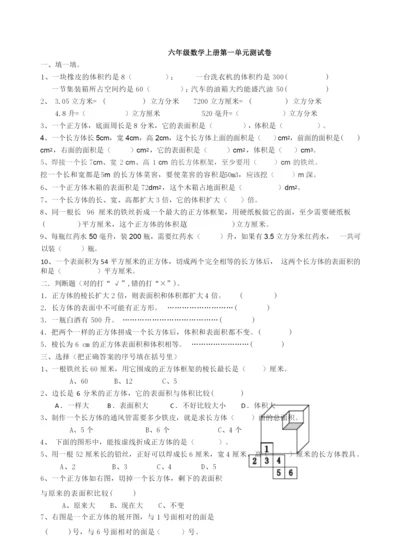 5.2015年秋季学期新苏教版六年级数学上册第一单元长方体和正方体单元测试卷.docx