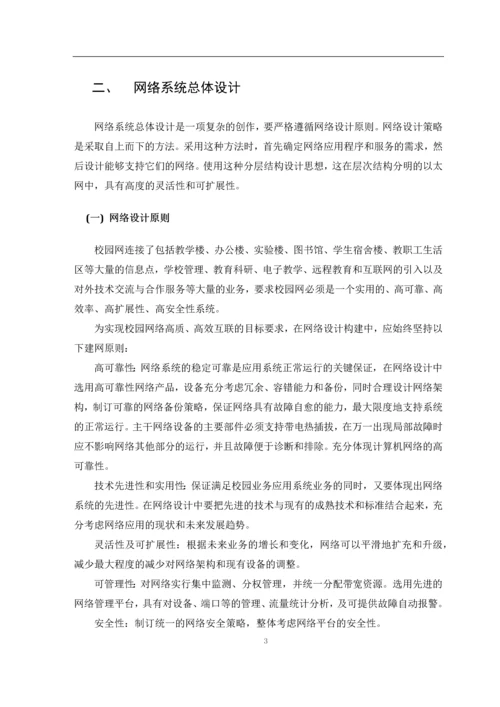 校园网的搭建与安全防护--毕业论文.docx