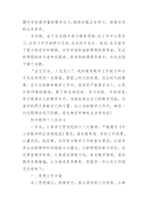 初中教师年度考核个人总结大全.docx