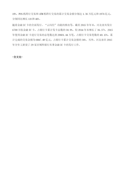 河北金融市场运行.docx