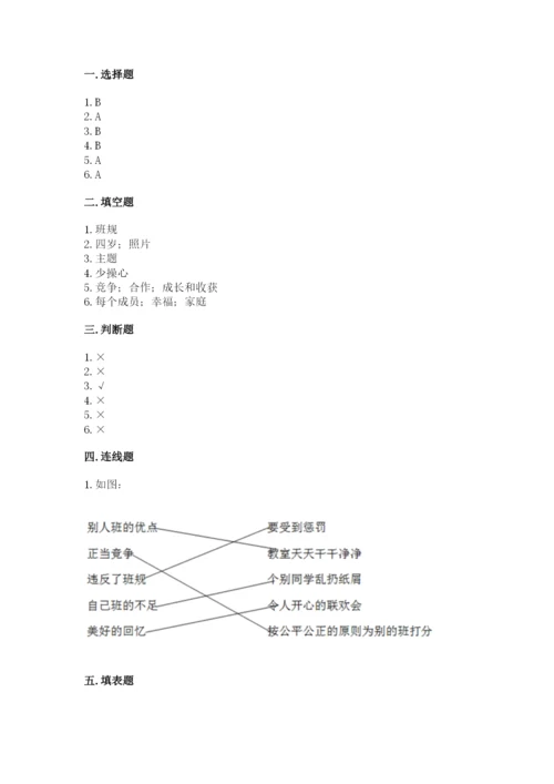 部编版四年级上册道德与法治期中测试卷【word】.docx