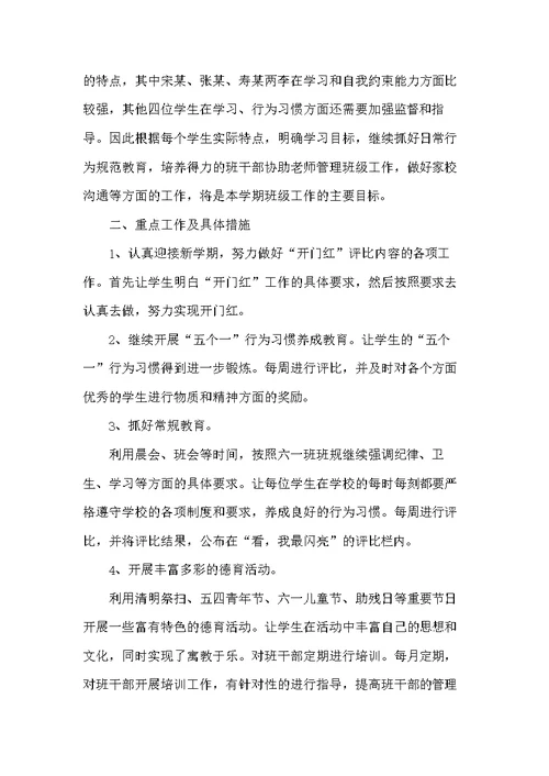 六年级班主任第二学期工作计划-六年级第二学期班会课内容(共6页)