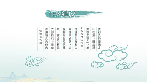 中国风党建党风廉政建设文化PPT
