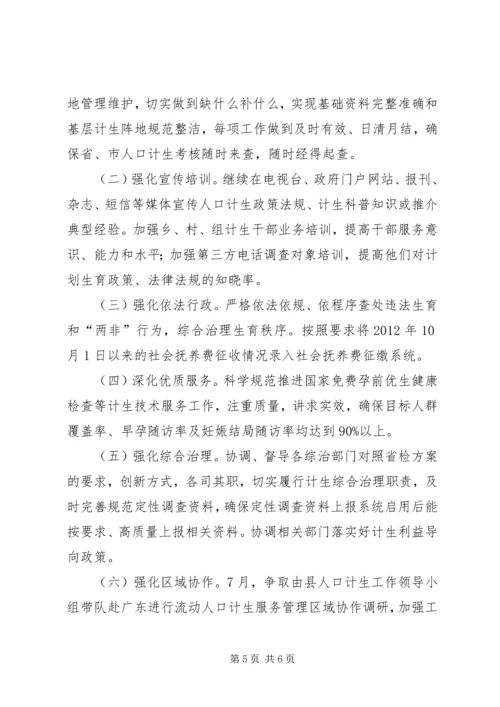 乡镇计生委上半年计划生育工作总结.docx