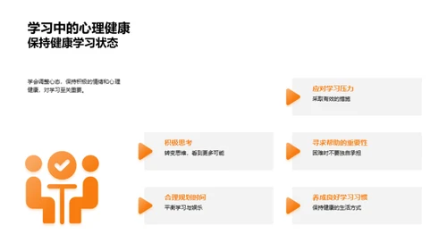 高二压力与心理调适