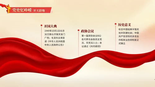 红色党政中国风建党节PPT模板