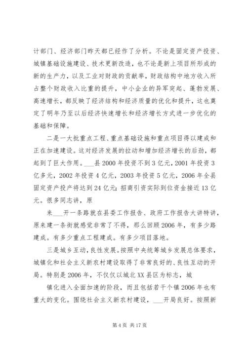 县委副书记在县委中心组学习(扩大)会议上的讲话 (4).docx