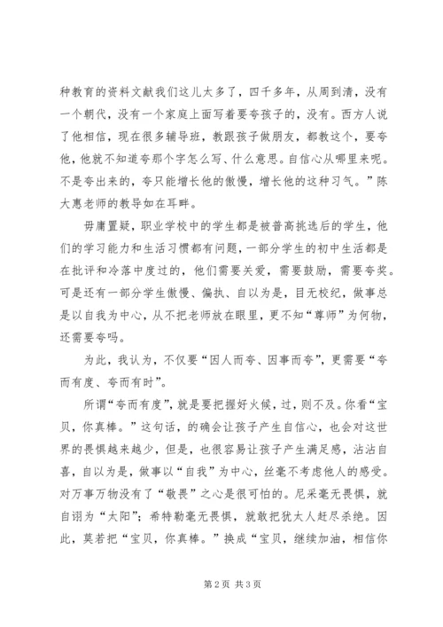 小学教育心得夸而有度夸而有时.docx