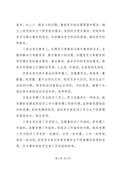 企业党支部工作计划范文精编.docx