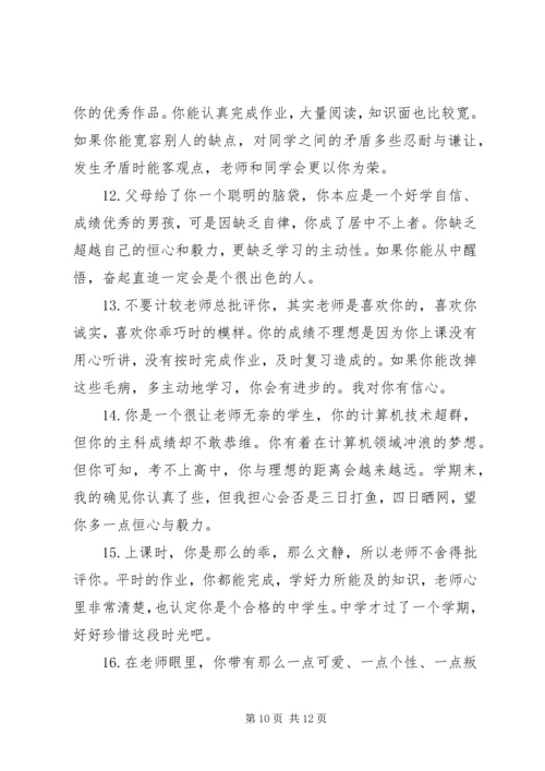 六年级毕业老师评语集选.docx