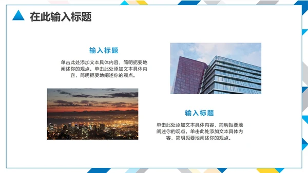 简约几何商务工作PPT模板