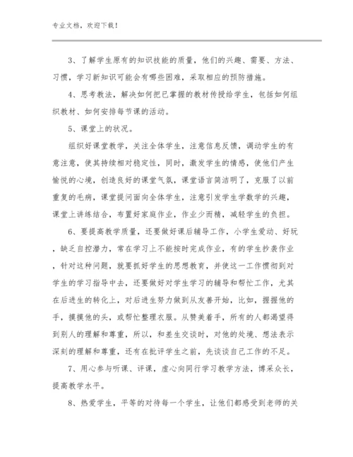 寒假教师读书心得体会例文5篇合辑.docx