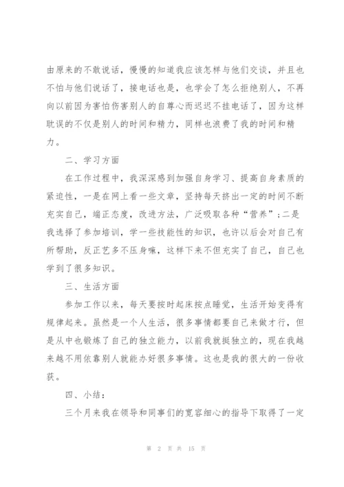 实习期员工工作总结怎么写5篇.docx
