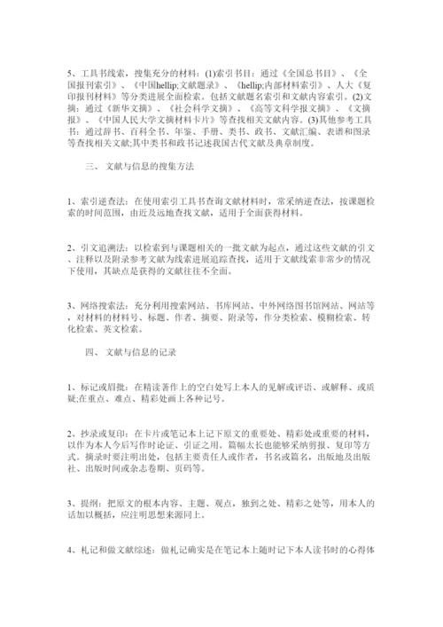 【精编】论文要如何收集论文资料与信息.docx