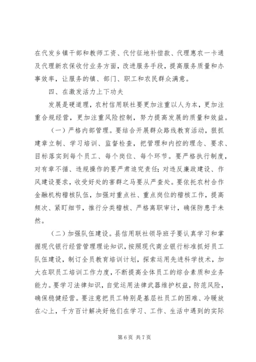 副县长在信用联社工作会上的讲话.docx