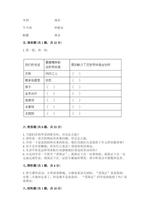 部编版道德与法治四年级下册期末测试卷附参考答案【满分必刷】.docx