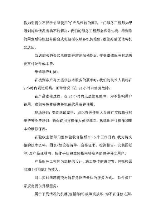 售后服务承诺书范文大全