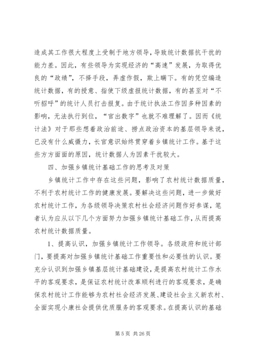 强化乡镇统计工作的情况调研报告 (3).docx