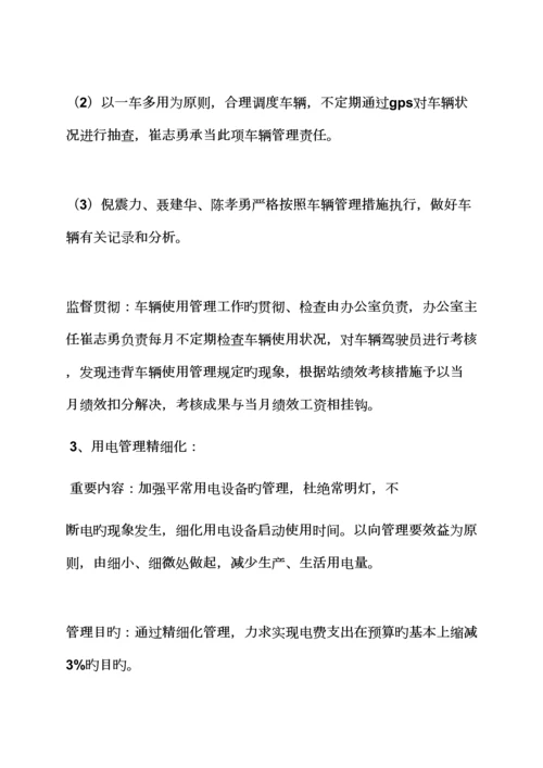 活动专题方案之如何细化工作专题方案.docx