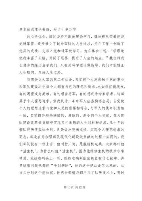 关于理想信念的演讲稿 (2).docx